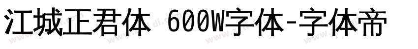 江城正君体 600W字体字体转换